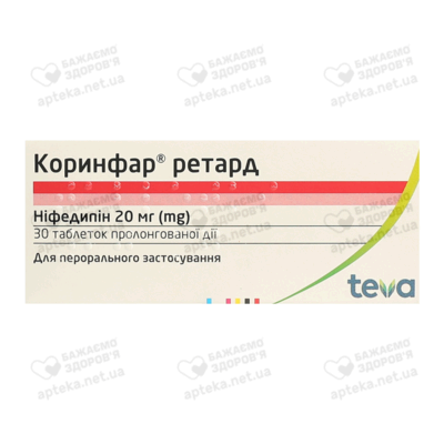 Коринфар ретард таблетки 20 мг №30 — Фото 1