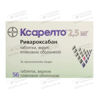 Ксарелто таблетки вкриті оболонкою 2,5 мг №56 — Фото 1