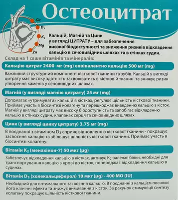 Остеоцитрат порошок для приготування розчину з апельсиновим смаком саше 3,3 г №14 — Фото 2