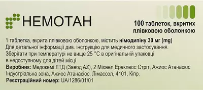 Немотан таблетки вкриті оболонкою 30 мг №100 — Фото 3
