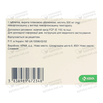 Леваксела таблетки покрытые оболочкой 500 мг №5 — Фото 2