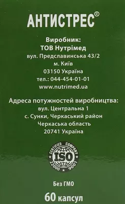 Антистресс капсулы 250 мг №60 — Фото 2