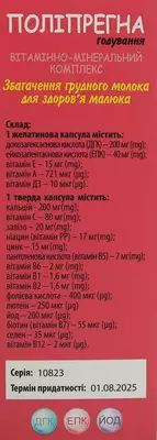 Полипрегна капсулы №60 — Фото 3