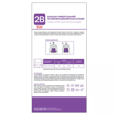 Бандаж универсальный эластичный 2В 4013 размер M/L — Фото 2