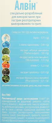 Алвін сироп флакон 100 мл — Фото 2