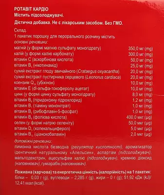 Ротавіт Кардіо порошок для перорального застосування 7 г пакет №20 — Фото 2