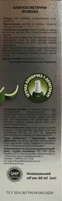 Масло жожоба Флора Сикрет (Flora Sеcret) 60 мл — Фото 2