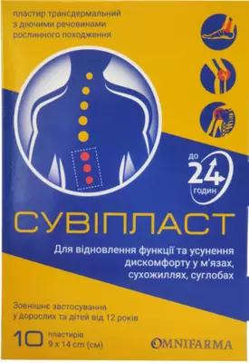 Сувипласт пластырь трансдермальный 9 см х 14 см №10 — Фото 1