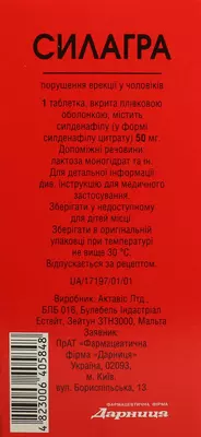 Силагра таблетки покрытые оболочкой 50 мг №4 — Фото 2