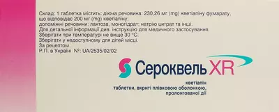 Сероквель XR пролонг таблетки вкриті оболонкою 200 мг №60 — Фото 4