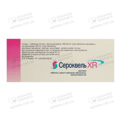 Сероквель XR пролонг таблетки покрытые оболочкой 200 мг №60 — Фото 4