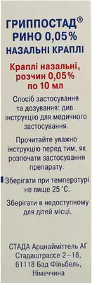 Гриппостад Рино краплі назальні 0,05% флакон 10 мл — Фото 3