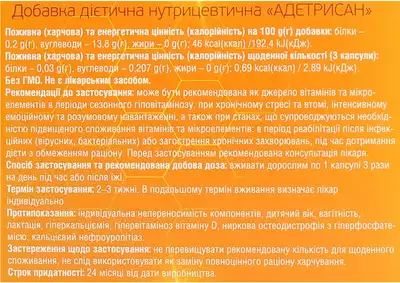 Адетрисан капсули №30 — Фото 4
