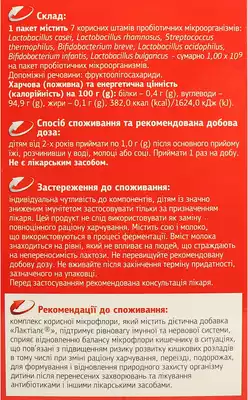 Лактіалє порошок для дітей з 2 років пакет 1 г №10 — Фото 2