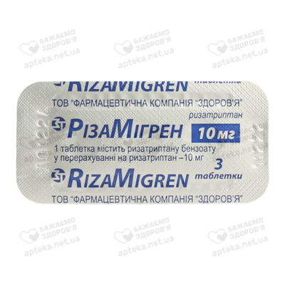 Різамігрен таблетки 10 мг №3 — Фото 3
