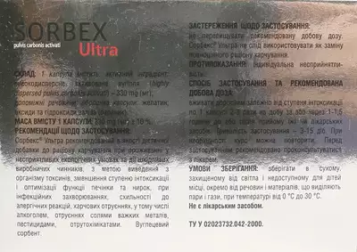 Сорбекс Ультра капсулы №12 — Фото 2