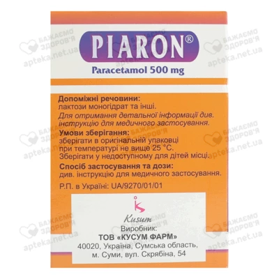Пiарон таблетки вкриті оболонкою 500 мг №20 — Фото 2