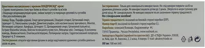 Хондроксид крем туба 100 мл — Фото 3