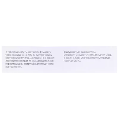 Кветирон 200 таблетки покрытые оболочкой 200 мг №10 — Фото 2