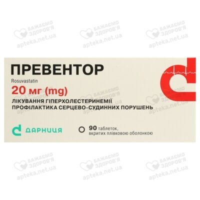 Превентор таблетки вкриті оболонкою 20 мг №90 — Фото 1