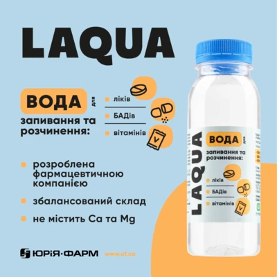 Вода Лаква (Laqua) для запивання ліків 190 мл — Фото 4