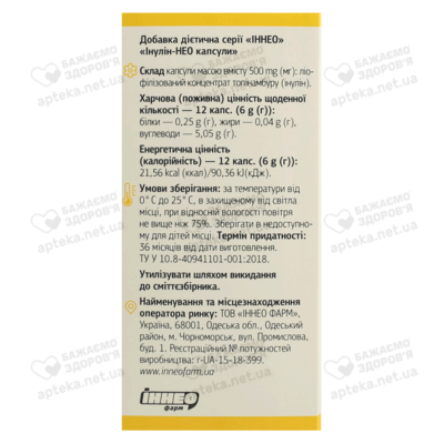 Инулин-Нео концентрат топинамбура с содержанием инулина капсулы 500 мг №90 — Фото 3