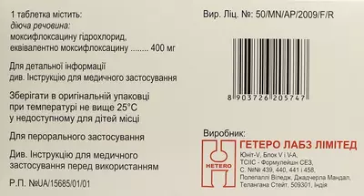 Моксетеро таблетки вкриті оболонкою 400 мг №10 — Фото 2