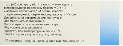 Глюкоза розчин для ін'єкцій 40% ампули 20 мл №10 — Фото 2