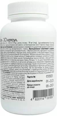 ДіСіЗет капсули для підтримки імунної системи №30 — Фото 3