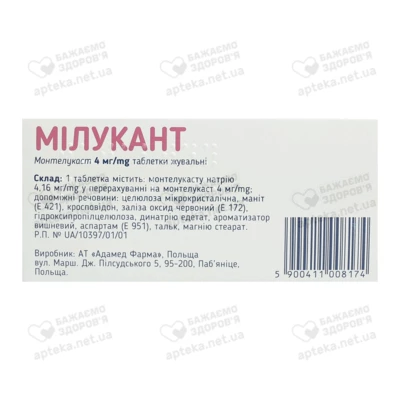 Мілукант таблетки для жування 4 мг №84 — Фото 4