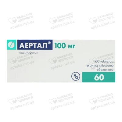 Аертал таблетки вкриті оболонкою 100 мг №60 — Фото 1