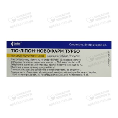 Тио-Липон Турбо раствор для инфузий 12 мг/мл флакон 50 мл №10 — Фото 2