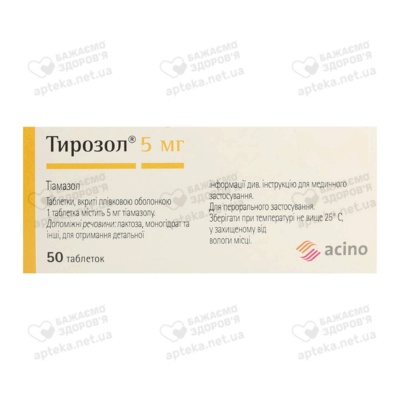Тирозол таблетки вкриті оболонкою 5 мг №50 — Фото 1