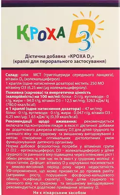 Кроха D3 краплі флакон 10 мл — Фото 3