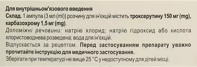 Карбарутин розчин для ін'єкцій 3 мл ампули №10 — Фото 3