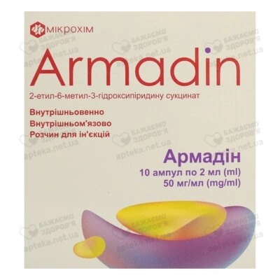 Армадин раствор для инъекций 100 мг ампулы 2 мл №10 — Фото 1