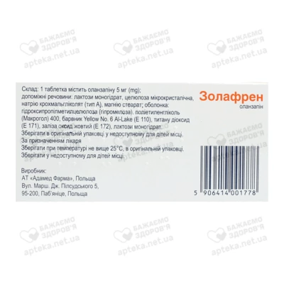 Золафрен таблетки покрытые оболочкой 5 мг №30 — Фото 2
