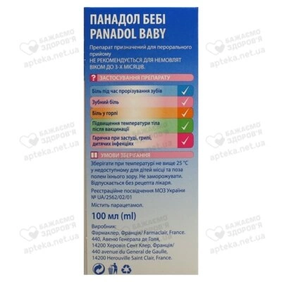 Панадол Беби суспензия 120 мг/5 мл флакон 100 мл — Фото 3