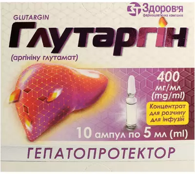 Глутаргін концентрат для інфузій 400 мг/мл ампули 5 мл №10 — Фото 1
