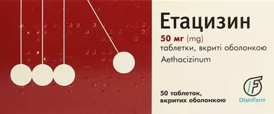 Етацизин таблетки вкриті оболонкою 50 мг №50 — Фото 1