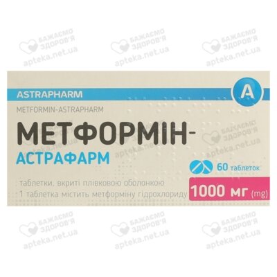 Метформін-Астрафарм таблетки вкриті оболонкою 1000 мг №60 — Фото 1
