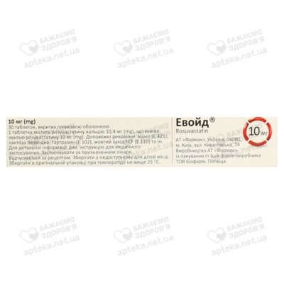 Эвойд таблетки покрытые плёночной оболочкой 10 мг №30 — Фото 2