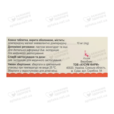 Домрид таблетки покрытые оболочкой 10 мг №10 — Фото 2