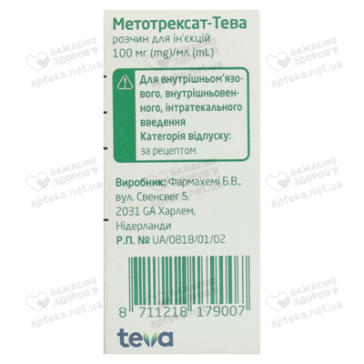 Метотрексат-Тева раствор для инъекций 100 мг/мл флакон 10 мл №1 — Фото 3