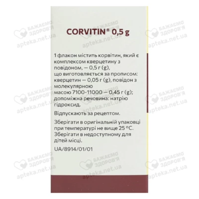 Корвітин ліофілізат для розчину для ін'єкцій 0,5 г №1 — Фото 2