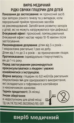 Глицерин для детей Жидкие свечи слабительные в микроклизмах 6 мл №4 — Фото 3