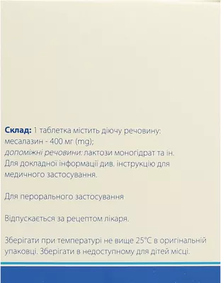 Асакол таблетки вкриті оболонкою 400 мг №100 — Фото 3