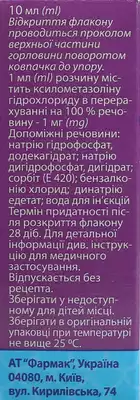 Фармазолін краплі назальні 0,1% флакон 10 мл — Фото 2