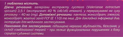 Валеріана форте таблетки вкриті оболонкою 40 мг №50 — Фото 3