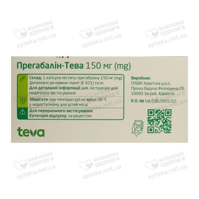 Прегабалин-Тева капсулы 150 мг №28 — Фото 2